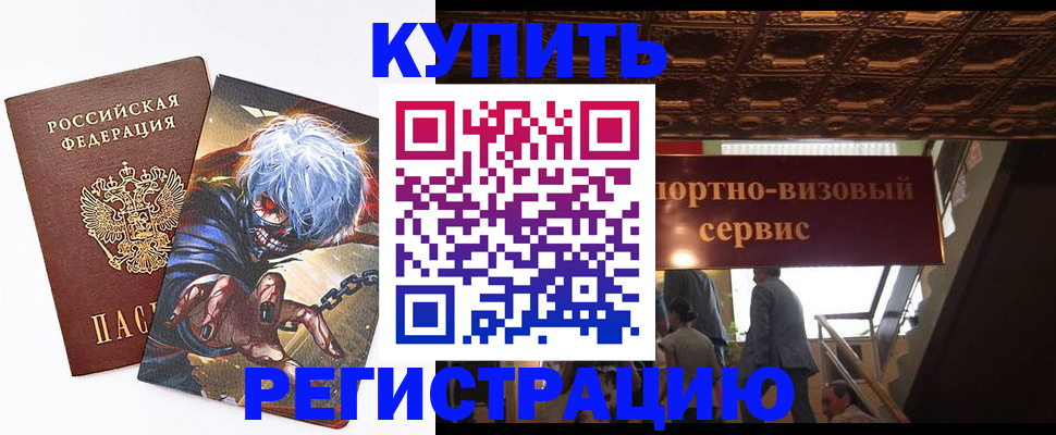 временная регистрация недорого в Кимовске