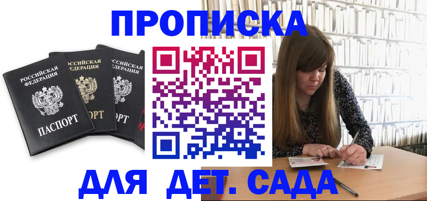 регистрация для дет. сада в Кимовске